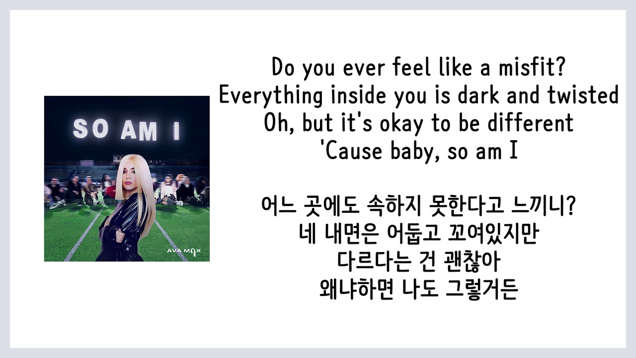 [가사 번역] 아바 맥스 (Ava Max) - So Am I