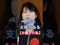 弁護士の恥、兵庫県問題、白川智子氏を呼ばない第三者委員会、反斎藤派で議会の回し者、#shorts