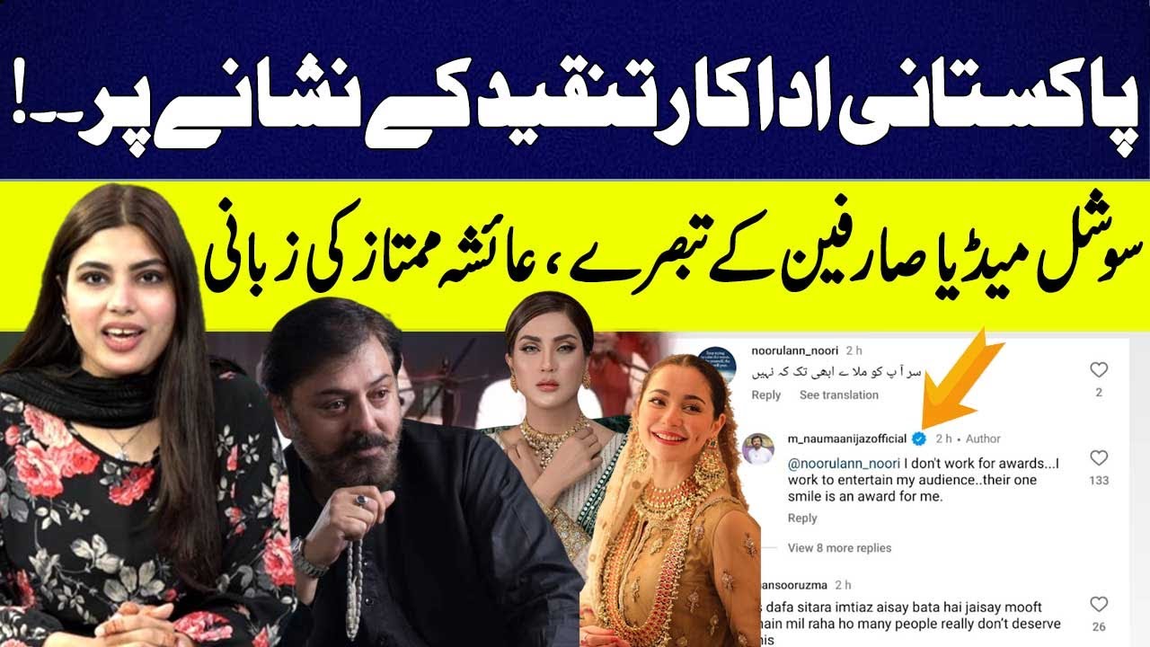 Pakistani actors become a target of criticism | Social Media Trolling  | Ayesha Mumtaz | 92 Digital