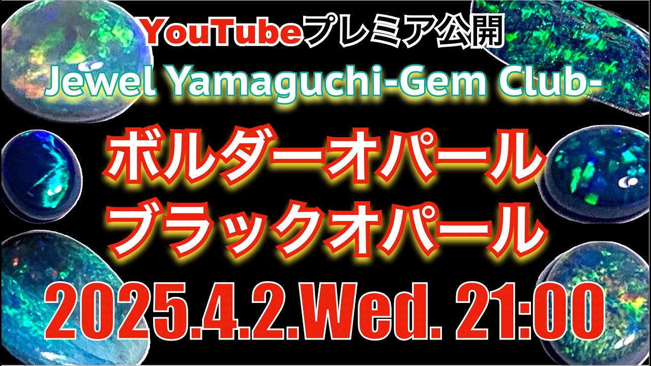 水曜配信】ボルダーオパール＆ブラックオパール特集💎大地の神秘を