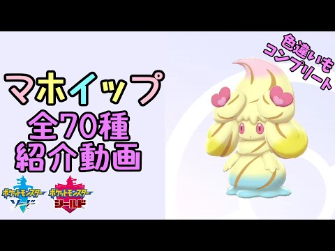 ソードシールド マホミルの種族値 わざ 特性など能力と入手方法 ポケモン剣盾 攻略大百科