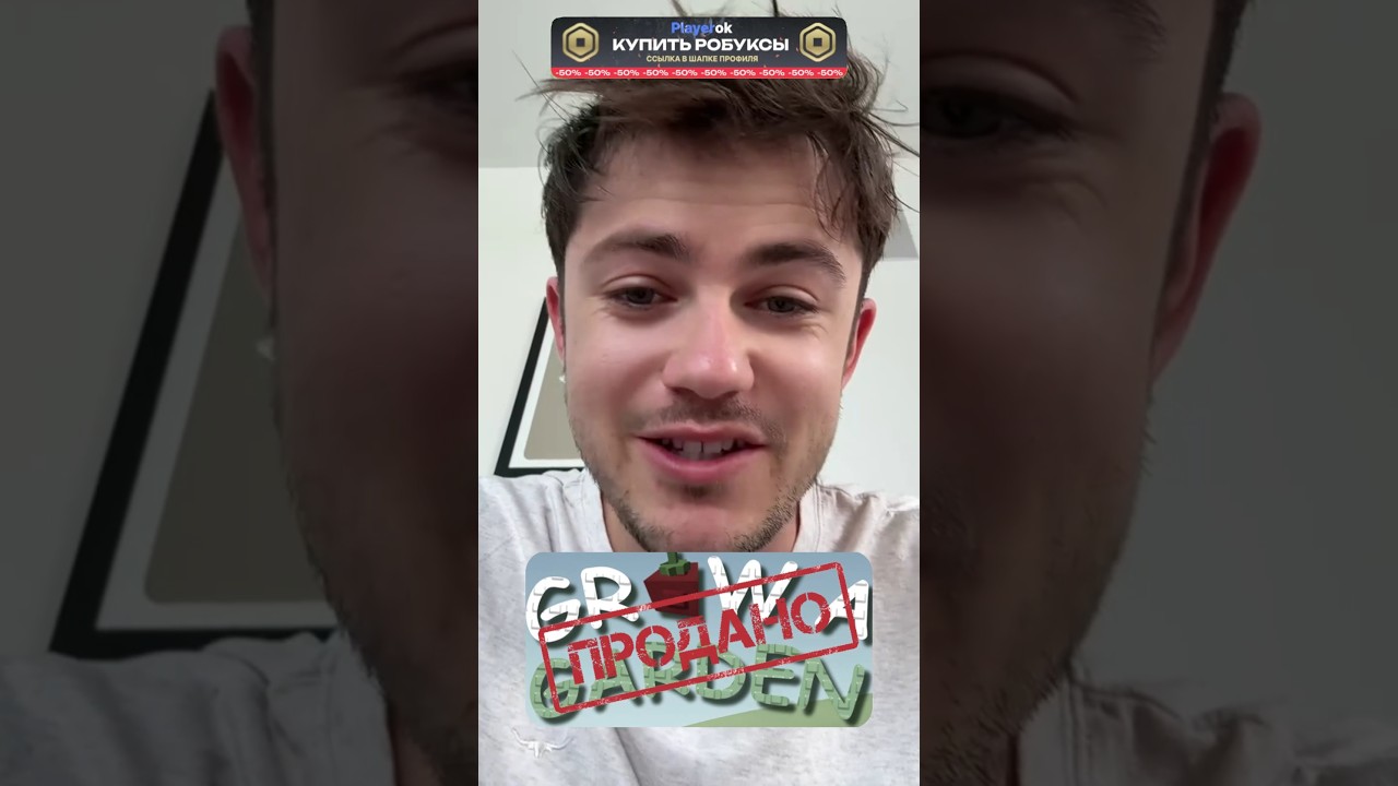 ДЖЕНДЛ ПРОДАЛ GROW A GARDEN ! 