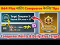 🇮🇳Need 864+ Ace to Conqueror Rankpush Tips🔥| Bgmi C9S26 Conqueror Rankpush Tips &amp; Strategy✅