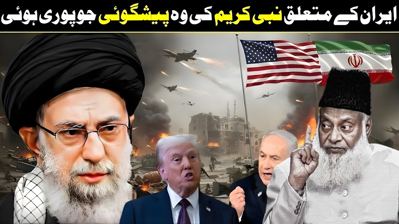 Iran Ke Baray Mein Nabi Pak ﷺ Ki Peshgoi Sach Sabit Ho Gayi? | Dr Israr Ahmed Explains