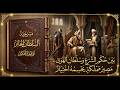 السلطان الحائر صراع السلطة والقانون في مسرحية توفيق الحكيم 
