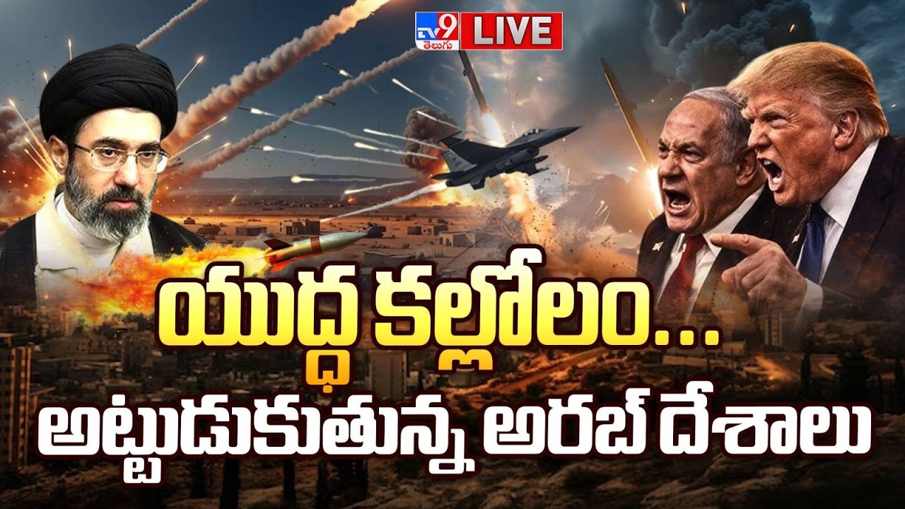 🔴Iran- Israel War LIVE Updates - TV9