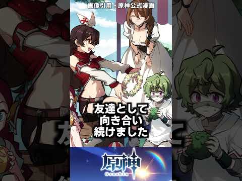 【原神】傷ついた少女を変えた運命の出会い #原神 #shorts