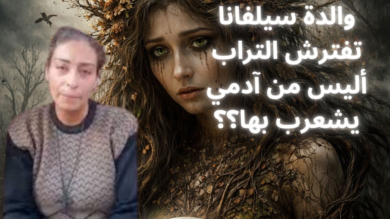 والدة سيلفانا عاطف فانوس تفترش التراب وتلبس المسوح من أجل عودة ابنتها
