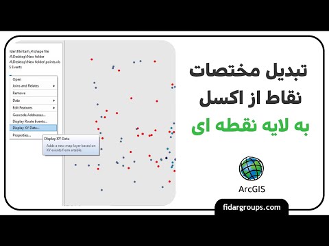 تبدیل مختصات نقاط از اکسل به لایه نقطه ای در آرک جی آی اس 