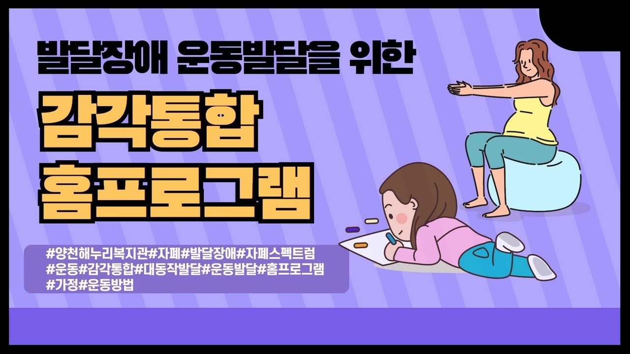 천안감각통합 다운증후군 아동 섭식지도 방법