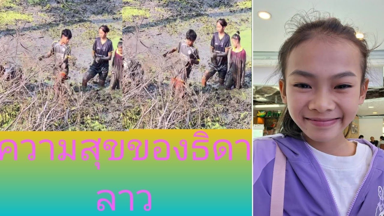 ความสุขของธิดาลาว
