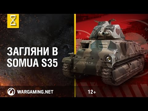 видео: Загляни в SOMUA S35. В командирской рубке. Часть 2 [Мир танков]