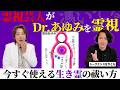【コラボ】話題の霊視芸人さんが「Dr.あゆみ」を霊視したら、おそろしい結末に