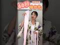 60秒で分かる！浴衣の着方￤初心者さん向け #浴衣 #ゆかた #shorts