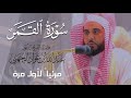 تلاوة بديعة لـ سورة القمر كاملة للشيخ د عبدالله الجهني من المسجد الحرام Surat Al Qamar 
