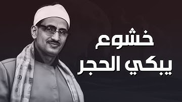 تلاوة خاشعة ومبهرة للشيخ محمد صديق المنشاوي لما تيسر من قصار السور بصوت نقي يأسر القلوب   🎧