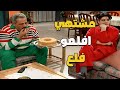 لما تتنكسي وجوزك يشمت فيكي 😆🙈
