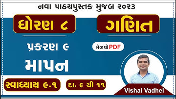 std 8 maths chapter 9 swadhyay 9.1 | dhoran 8 ganit swadhyay 9.1 | std 8 ganit ch 9 dakhala 9 to 11
