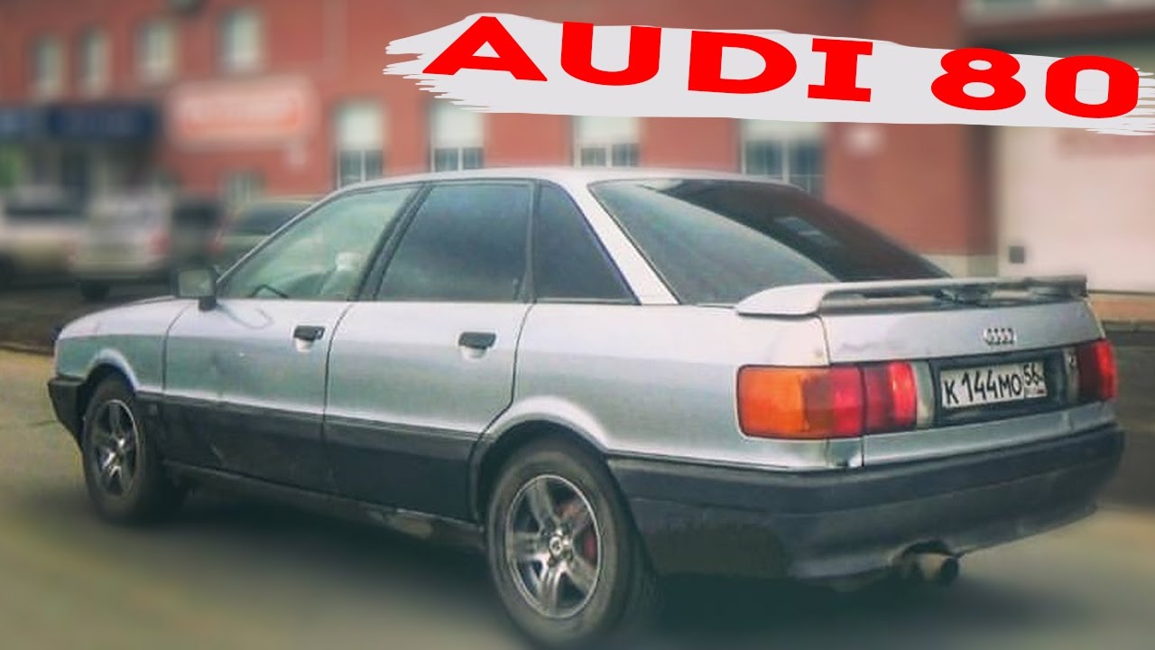 Круиз контроль ауди 80