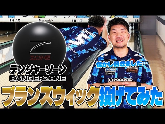 Yamapi tried throwing a Brunswick 👑 - YouTube