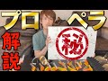 【実物解説】プロペラコメントから見る選手の考え【内部公開】