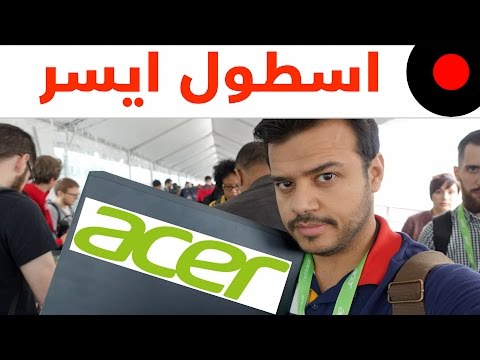 ملخص الاجهزة المعلنة في مؤتمر ايسر في نيويورك NextAtAcer