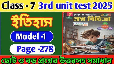Class 7 history 3rd unit test 2025/Class 7  history 3rd unit test Roy & Martin Proshno Bichitra 2025