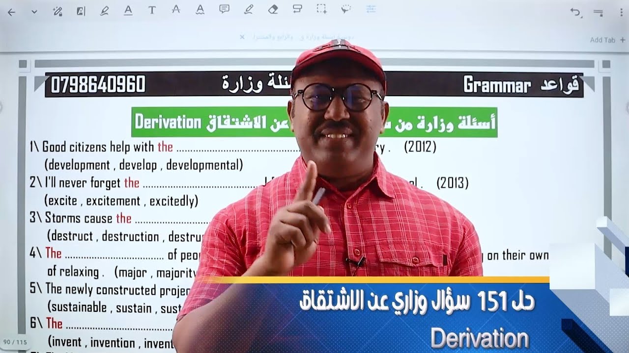 حل اسئلة وزارة عن الاشتقاق Derivation (151 سؤال وزاري) توجيهي جيل 2006