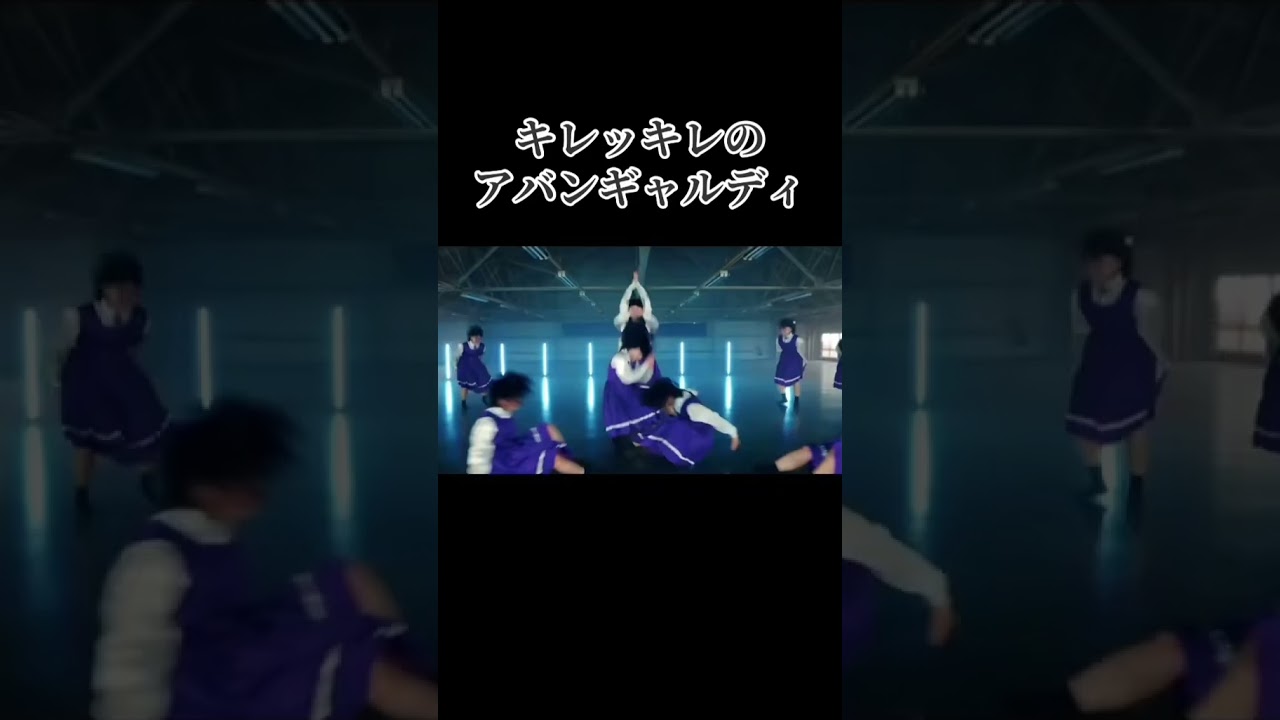 #アバンギャルディ #サザンオールスターズ #ミスブランニューディ #キレキレダンス