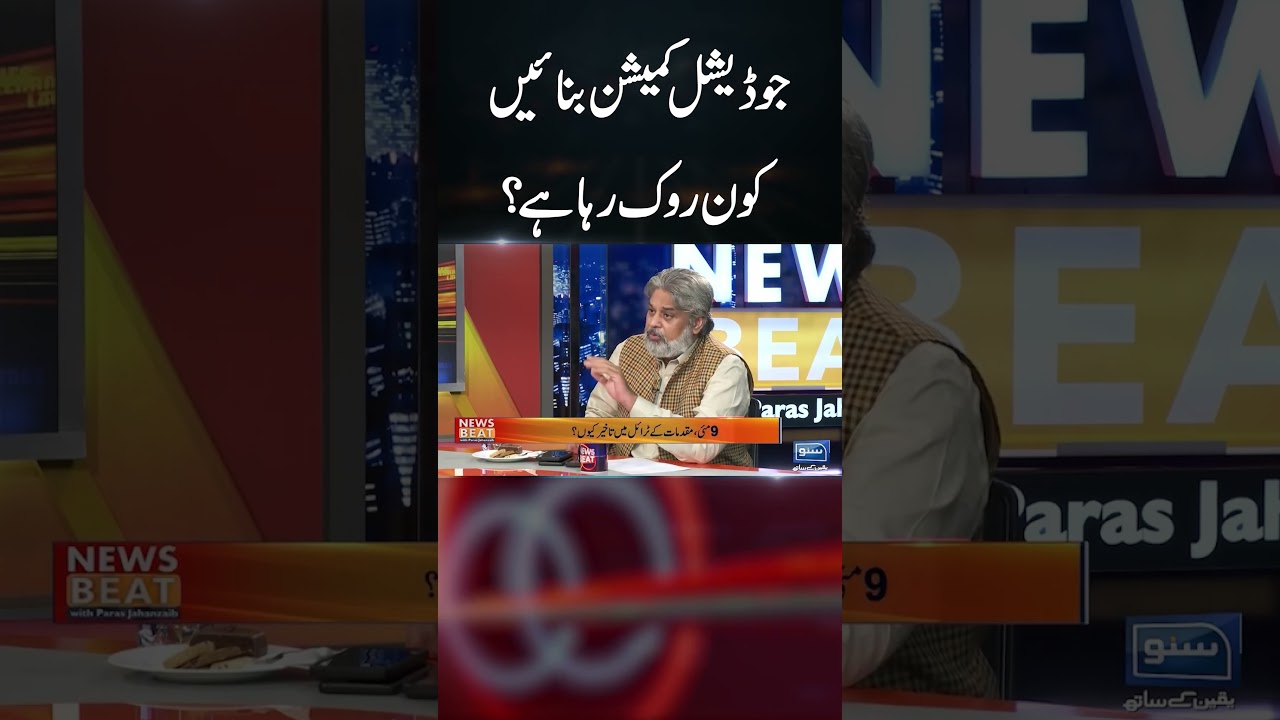 Judicial Commission Banaye Kisna Roka Hai? | 