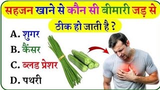 GK Question || GK In Hindi || GK Question and Answer || GK Quiz || Daabi gk study ||
