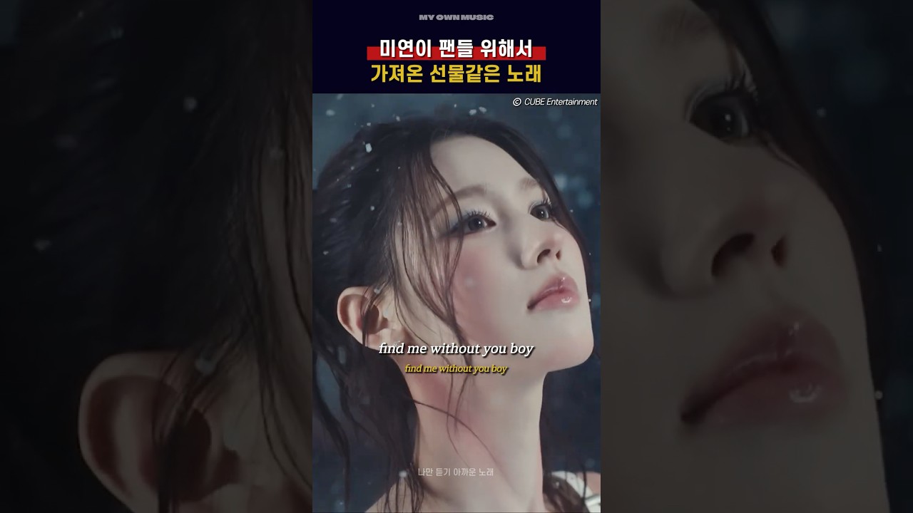 F.F.L.Y 수록곡 중에 최애곡인데 ...😭[미연 (MIYEON) - F.F.L.Y]