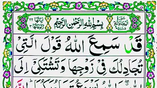 Surah Mujadilah Full (HD) Arabic Text {058 Surah} Beautiful Recitation by hafiz hamza abdul aziz