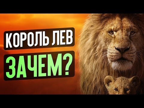 Видео: Кто играет птицу в Короле Льве 2019?