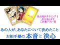 🌹恋愛タロット占い🌹辛口あります🌶️あの人があなたについて決めたこと、お相手様の本音と静かな決心
