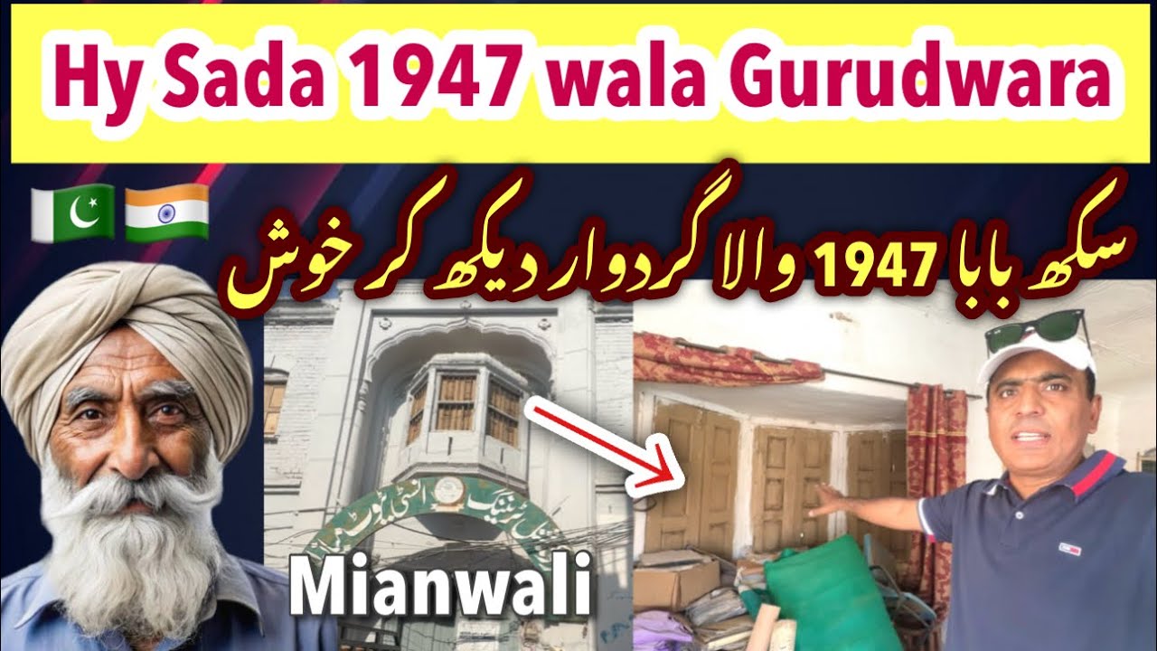 Hy Mera 1947 wala Guru Bazar wala Gurudwara - Indian Babe Gurudwara dekh kr Khush - Mianwali
