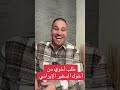 طلب أخوي من أخوكم السفير الإيراني يرجى المساعدة سوريا 