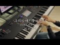 SG워너비 (SG WANNABE) - 여기 우리의 얘기를 쓰겠소| Piano Cover
