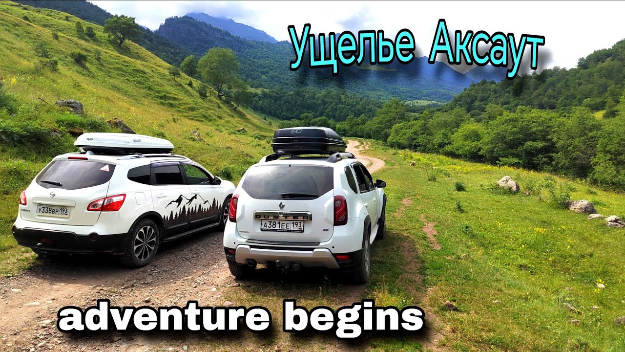 ущелье Аксаут. КЧР.