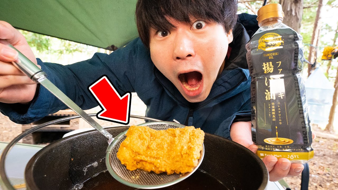【お店超え!?】山で揚げたてのファミチキをアレンジ料理にしたら美味すぎた…