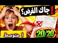 فرض التاريخ والجغرافيا 1 متوسط الفصل الثاني الحل النموذجي الذي أعطى 20 20