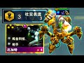 云顶S6:蓝Buff名流厄加特,大招开一次就没关过,无限续杯!