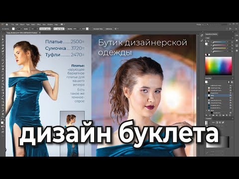 Дизайн буклета для бутика модной одежды в Adobe Illustrator CC 2019