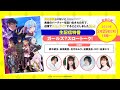 【生配信特番】『真の仲間2nd』ガールズ？スロートーク！