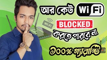 WiFi Block আর হবে না নিজেই আনব্লক করুন | WiFi Block to Unblock 2024 | Block WiFi Unblock