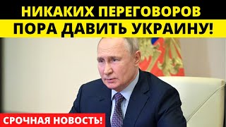 В России оценили идею США начать мирные переговоры с плана Украины