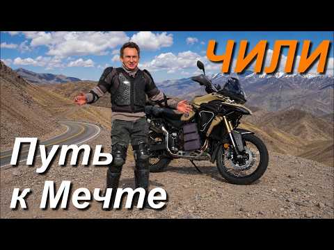 The Long Road to South America: From Belarus by Motorcycle, Part 1