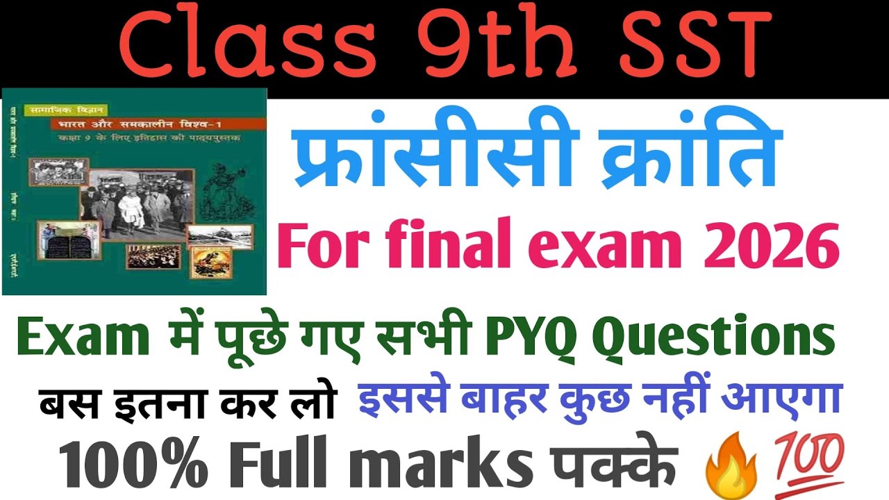 📚 Class 9th फ्रांसीसी क्रांति || exam में पूछे गए सभी PYQ questions with answers 🔥💯✅