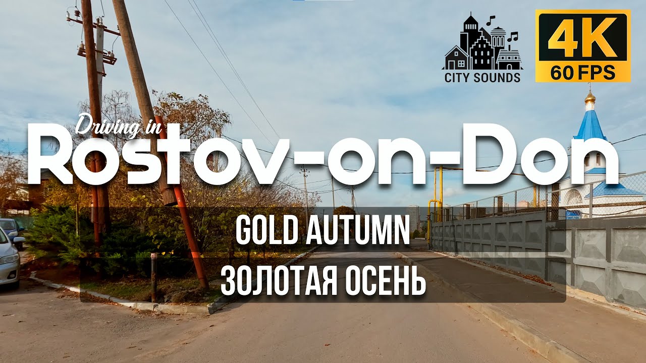 Driving tour in Rostov-on-Don | Autumn | 4k 60fps