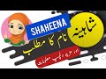 Shaheena name meaning in urdu and English with lucky number | Islamic Boy Name | Ali Bhai